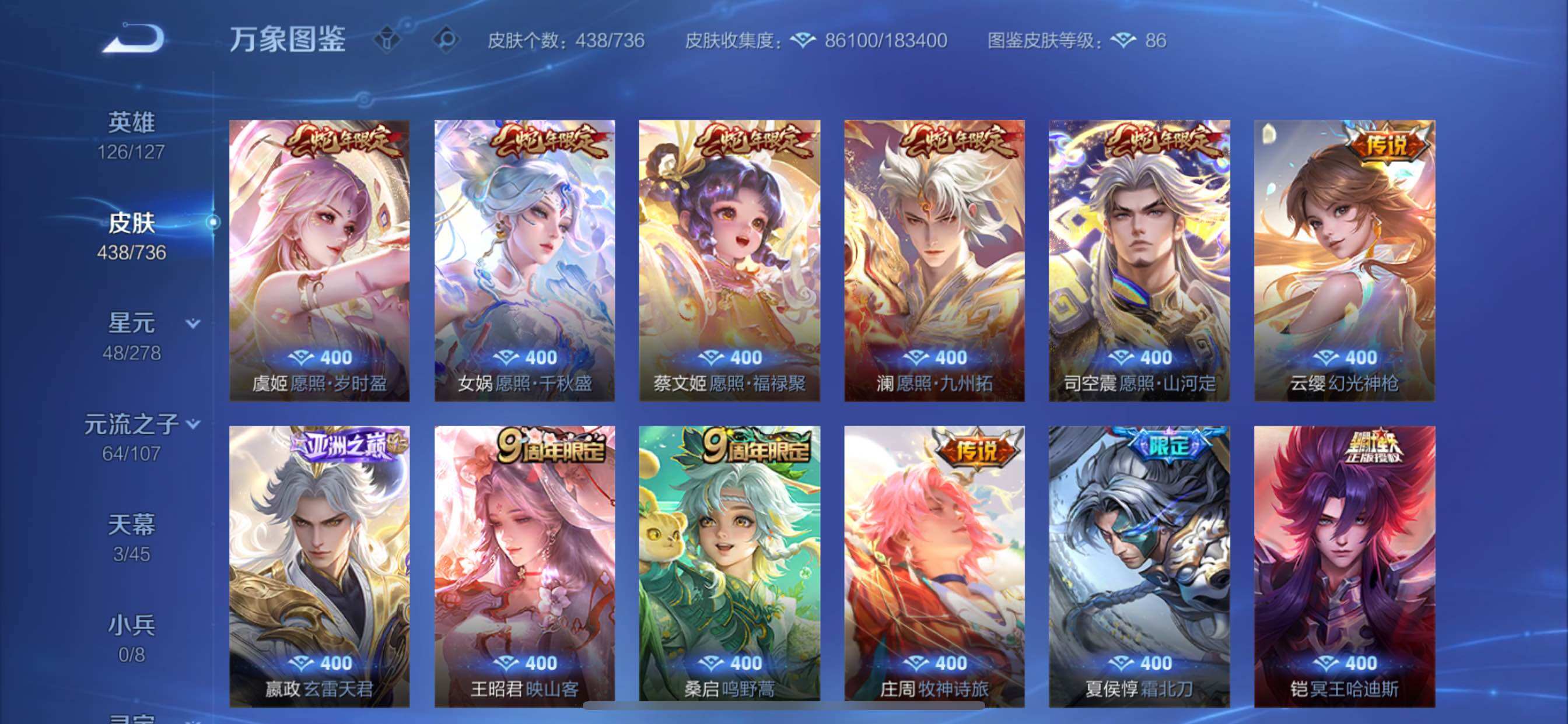 账号截图