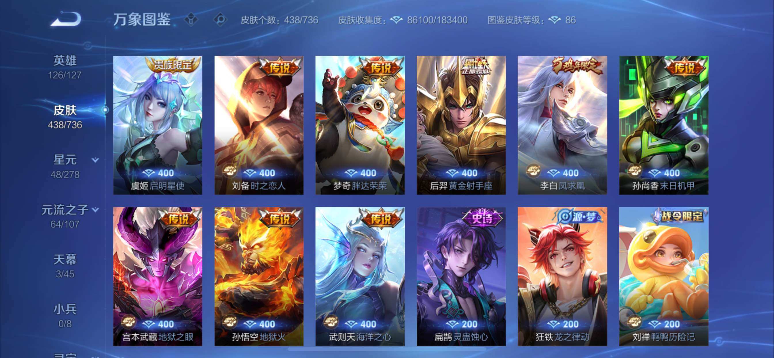 账号截图
