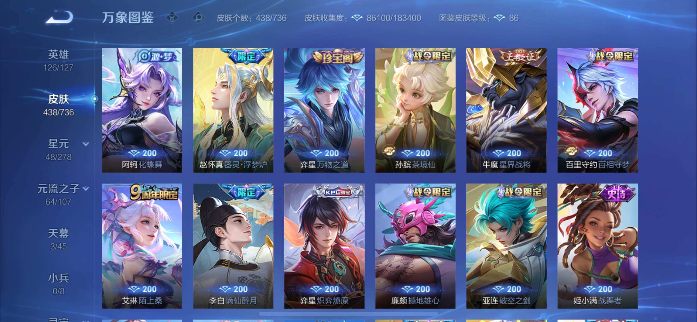 账号截图