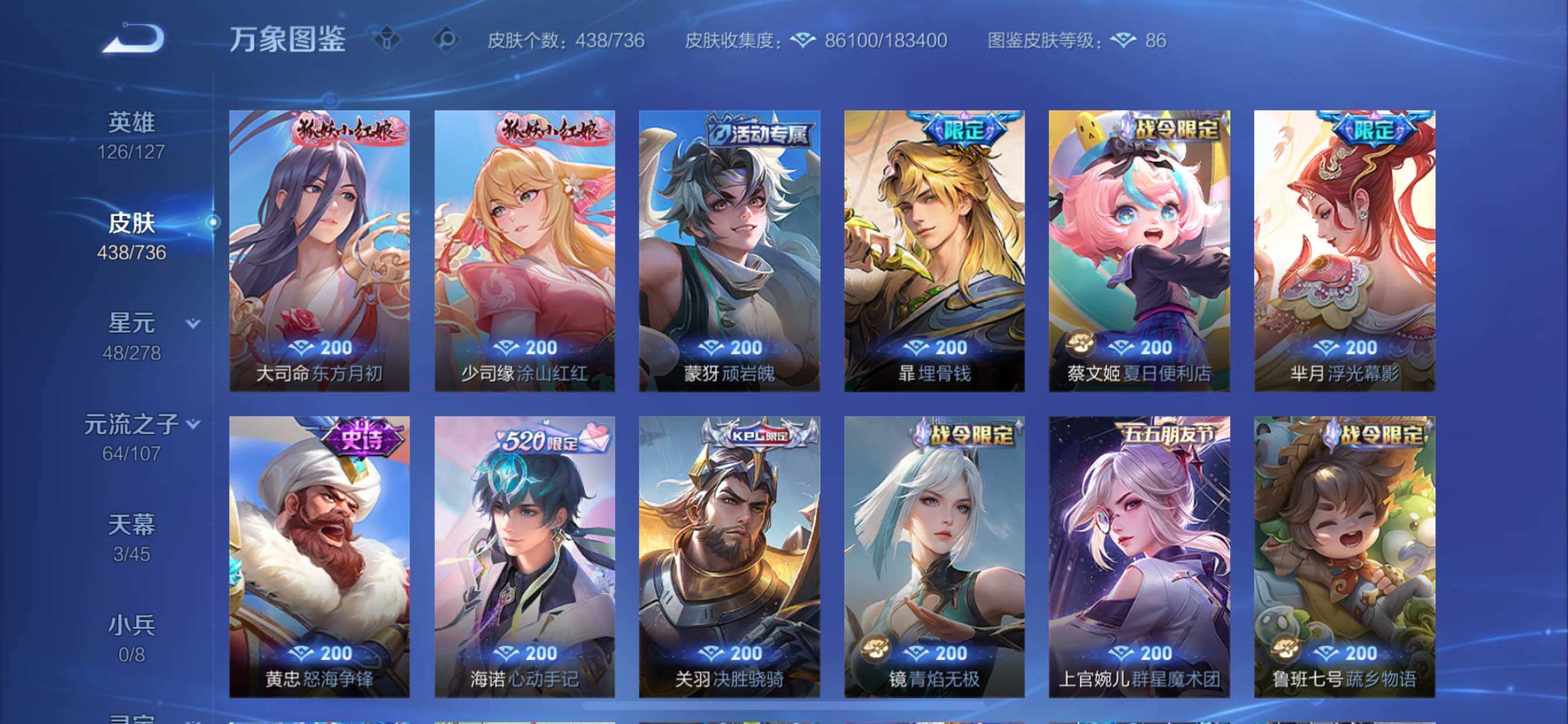 账号截图