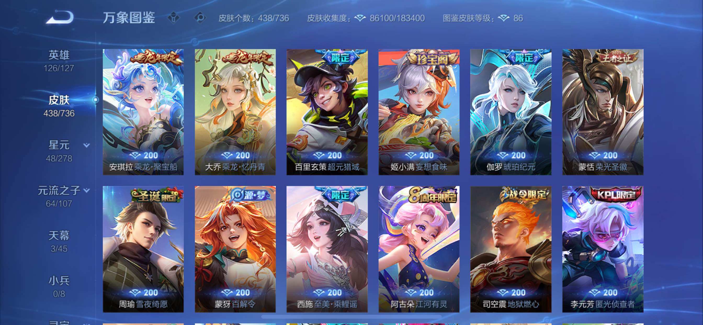 账号截图