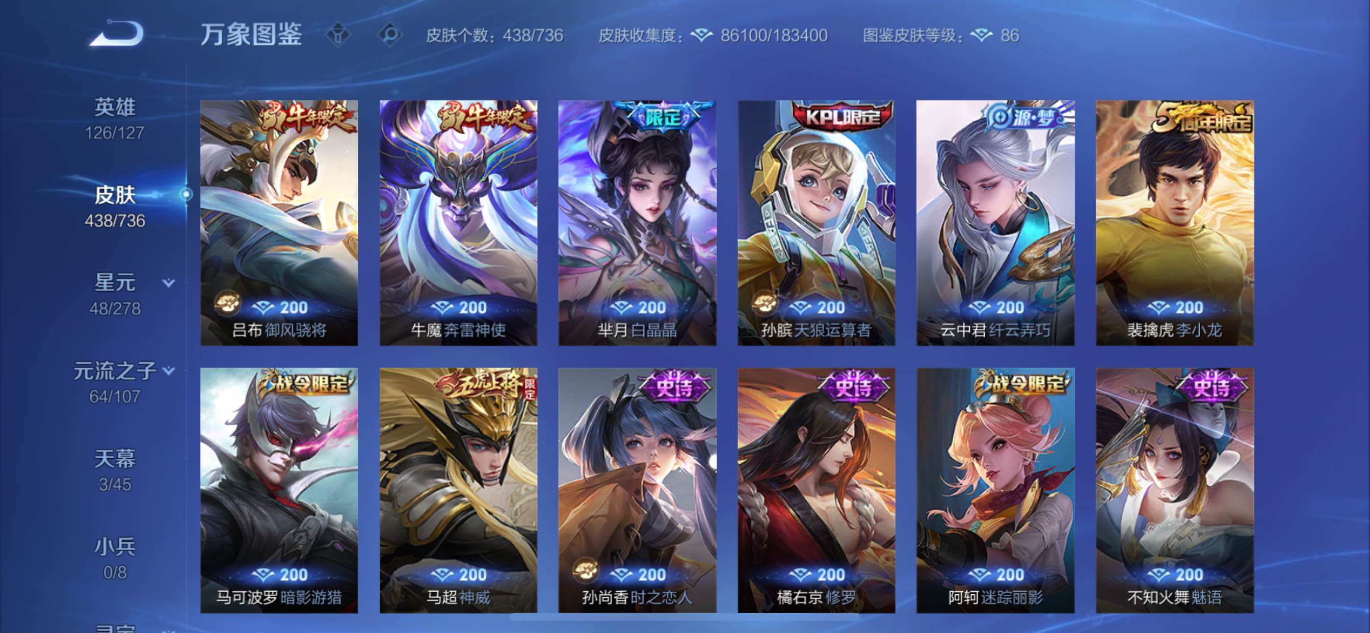 账号截图
