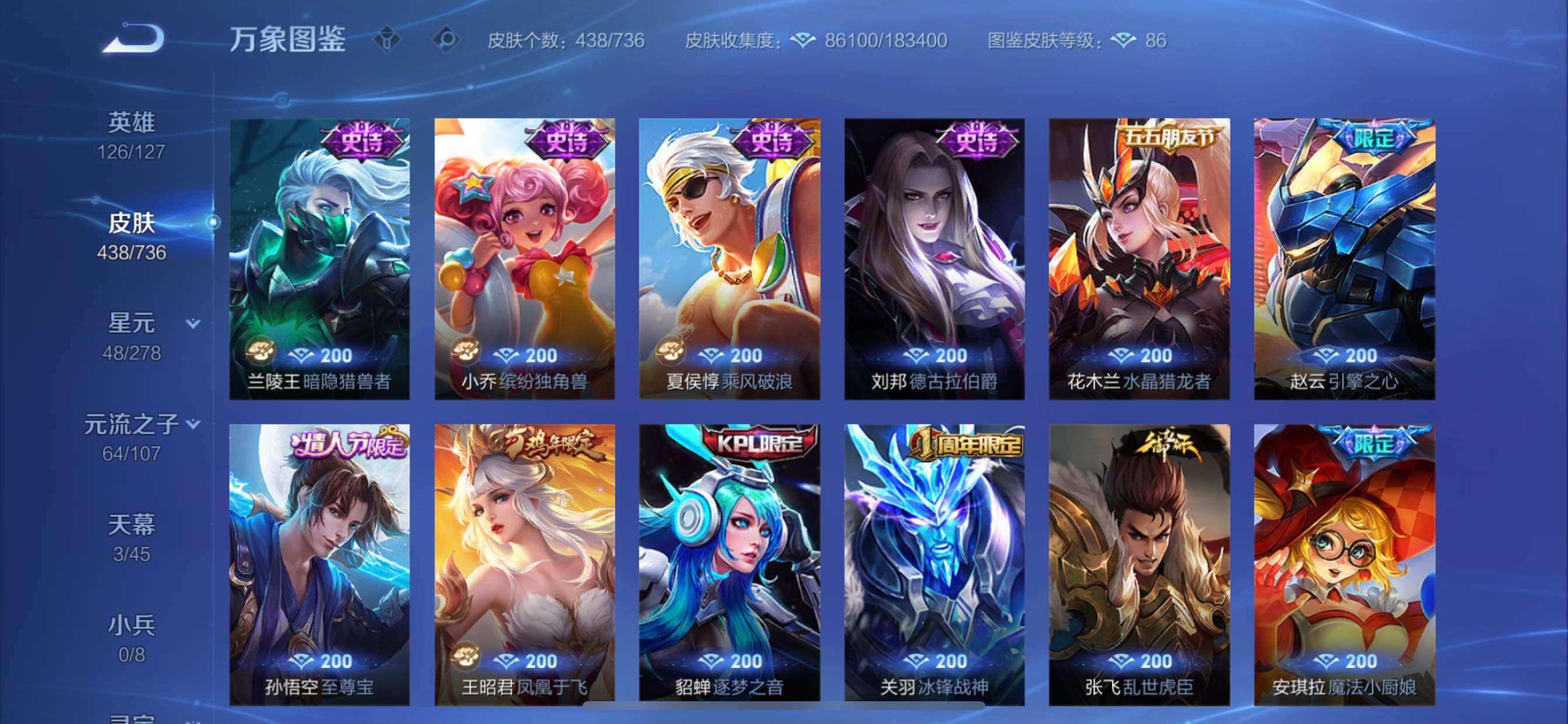 账号截图