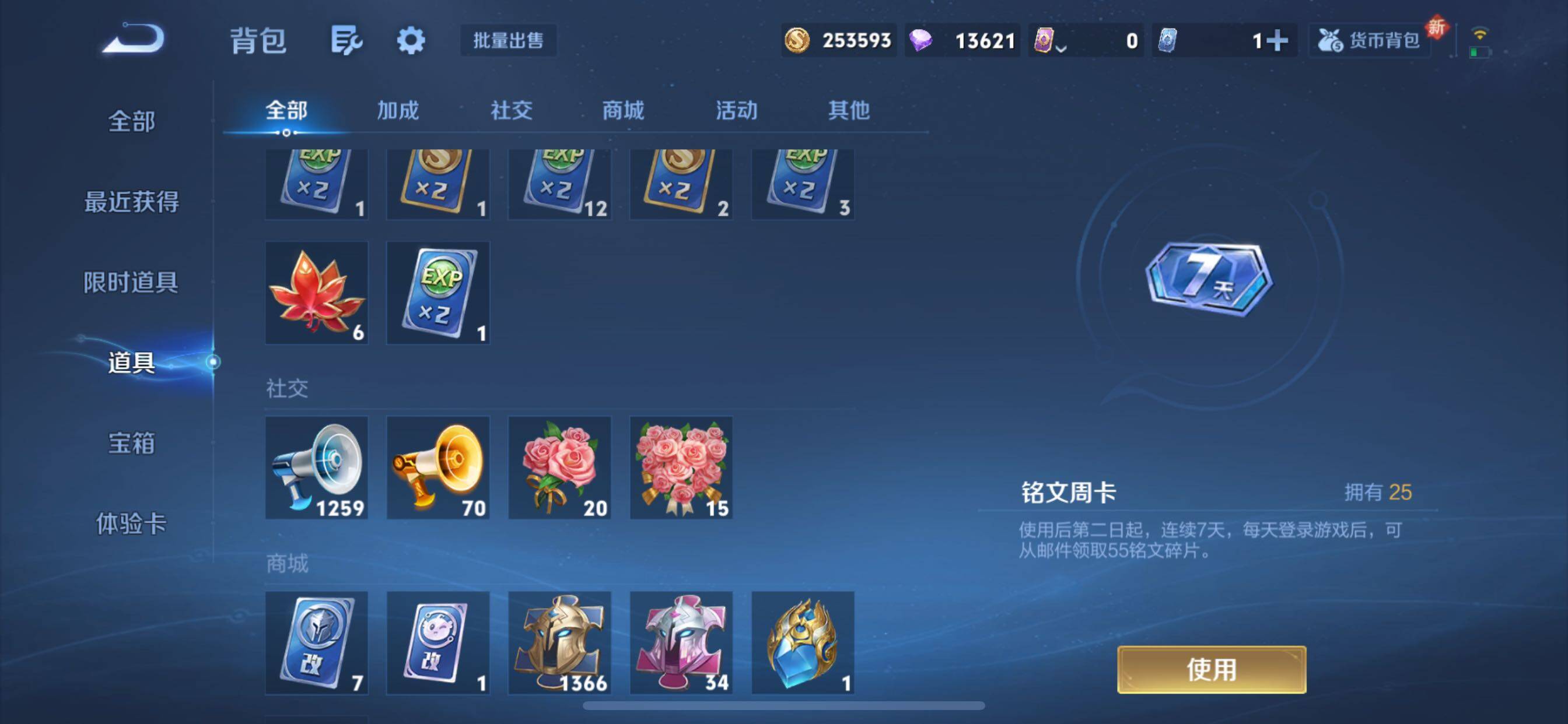 账号截图
