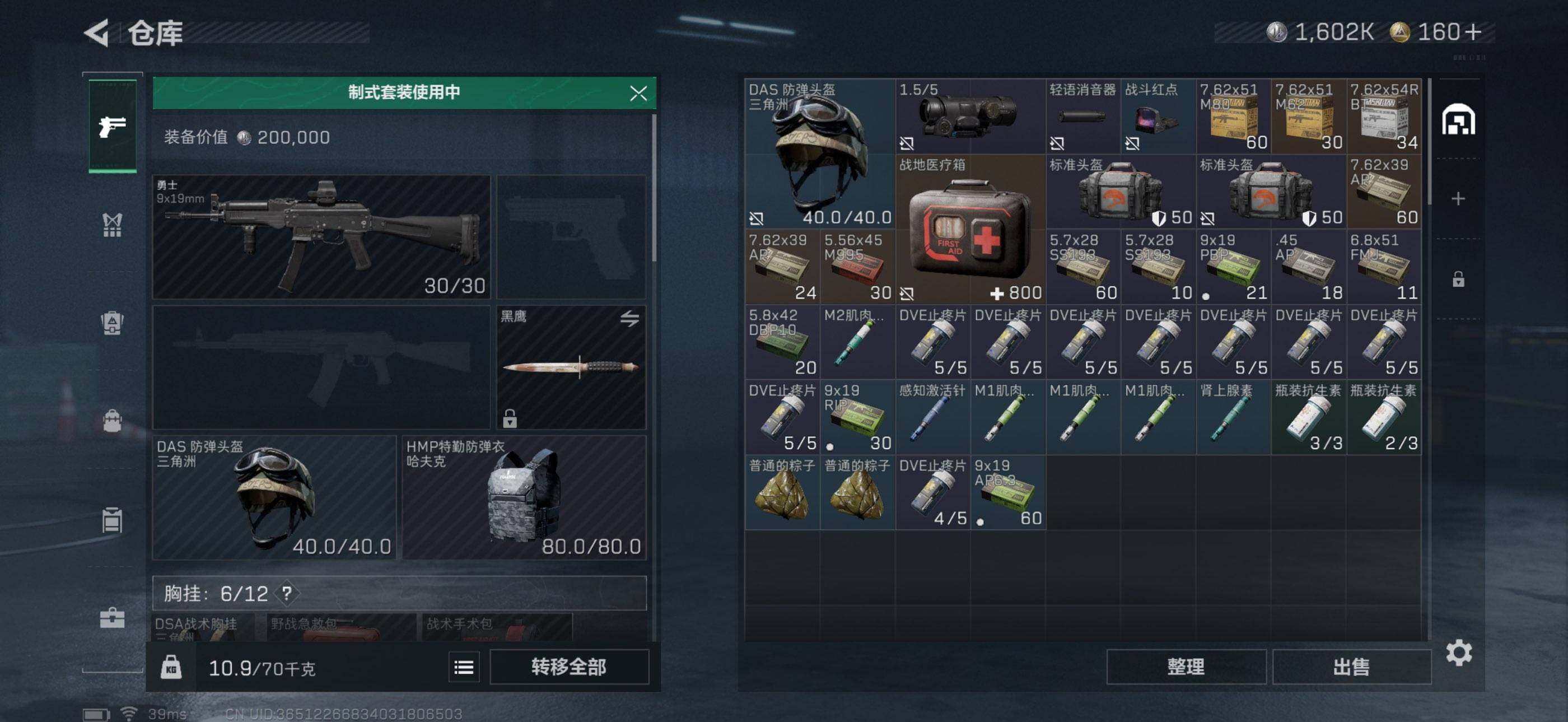 SJZEY333470三角洲行动账号详情图8