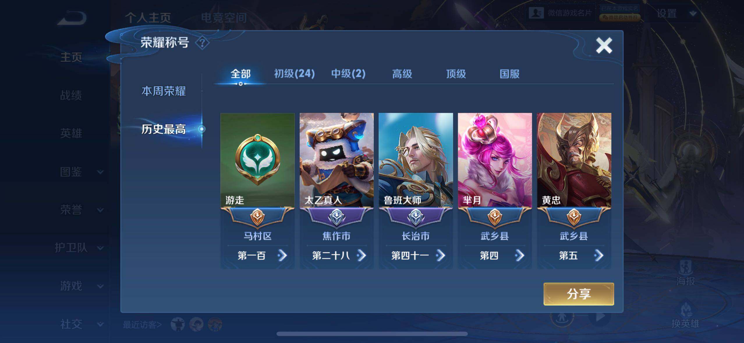 WZLE3296126王者荣耀账号详情图4