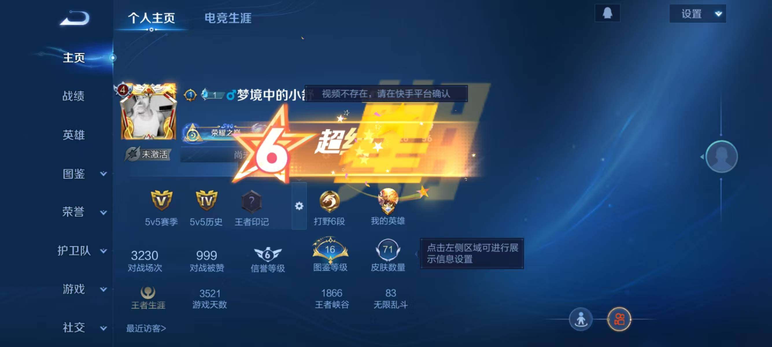 WZJZ3367562王者荣耀账号详情图4