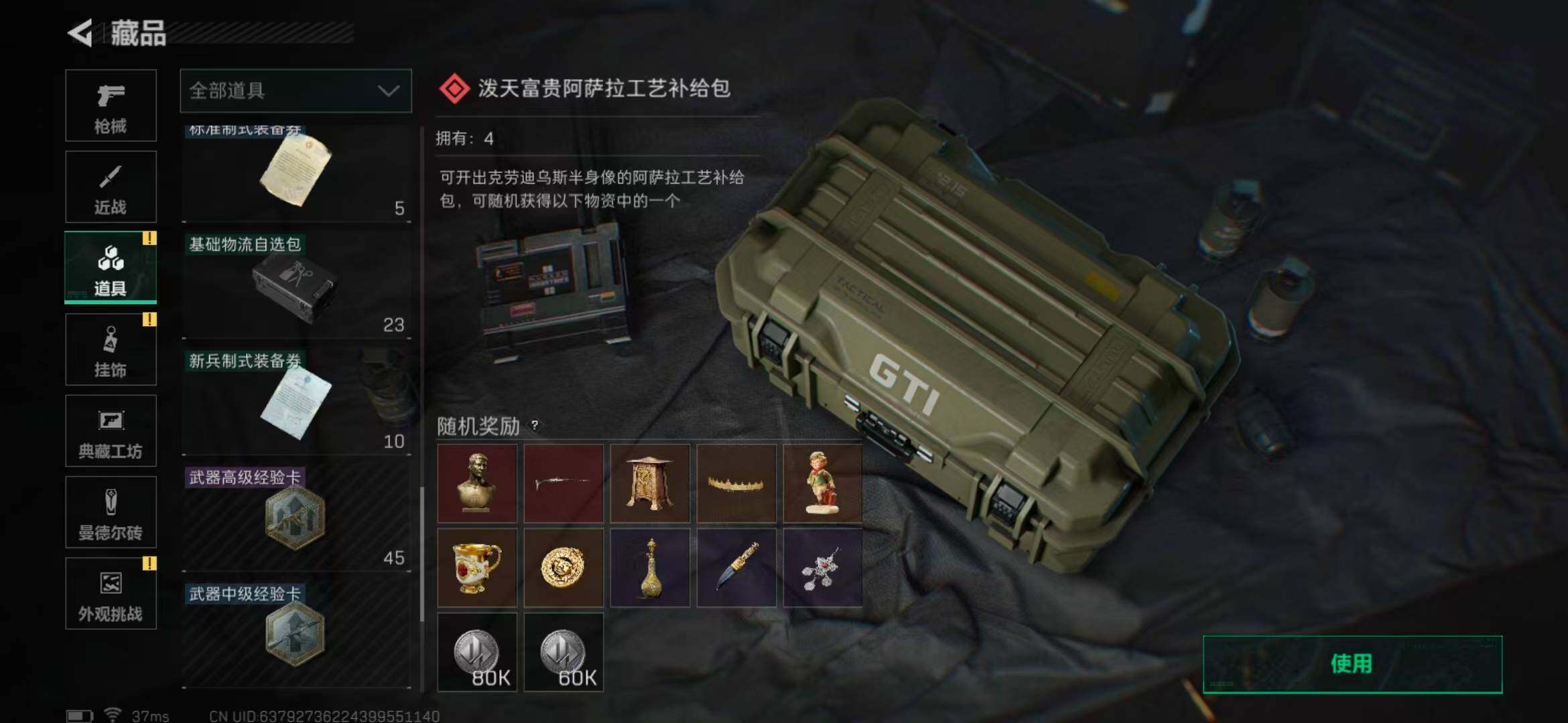 SJZEY333483三角洲行动账号详情图24