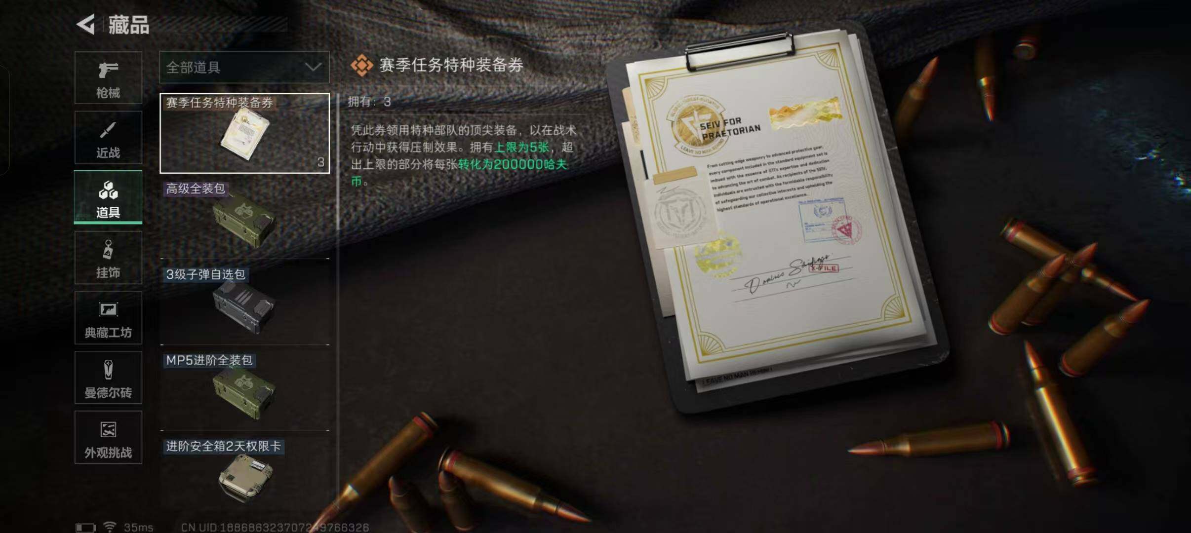 SJZEY333565三角洲行动账号详情图14