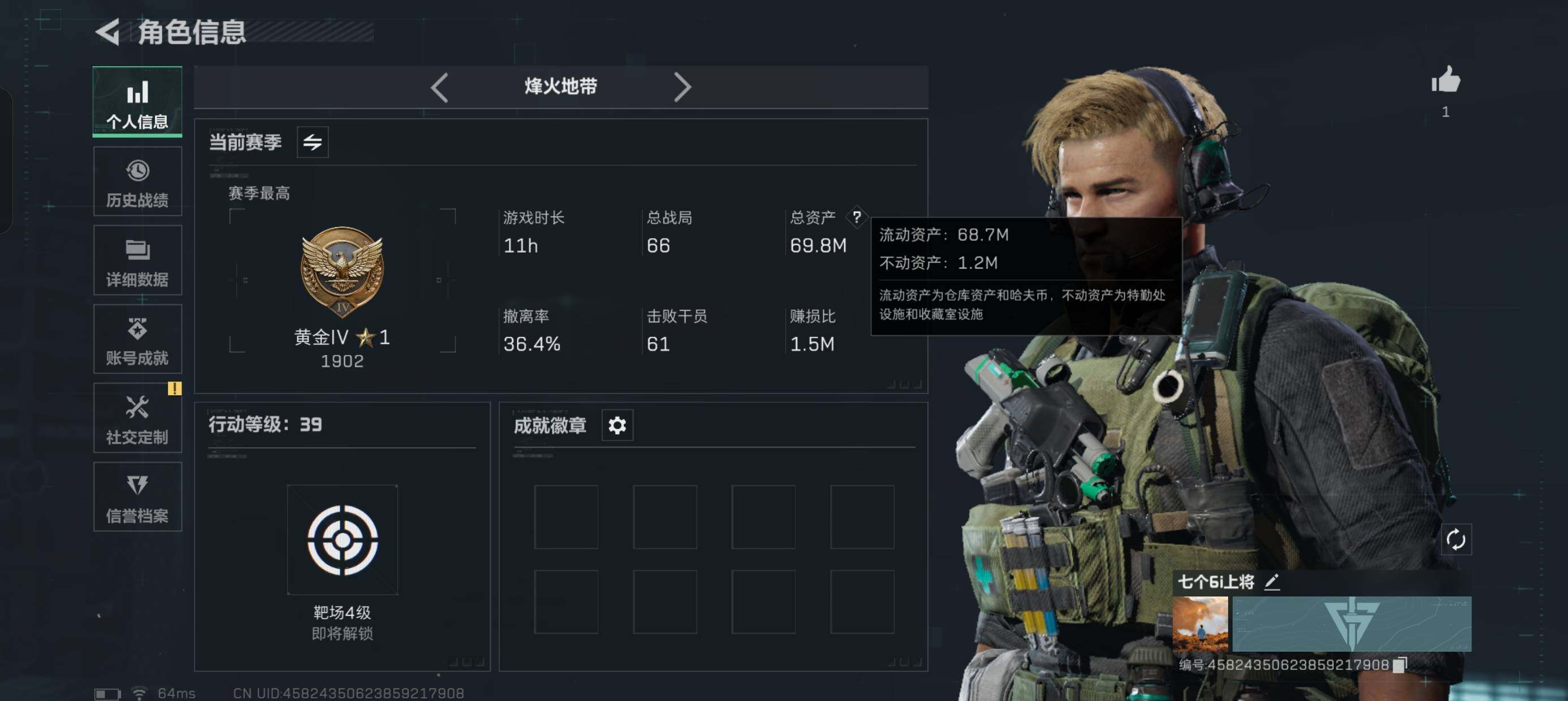 三角洲行动账号QQ总资产(M)：69M/哈夫币(K)：21890K/哈夫币(K)：21890K/全面战场等级：1_段位：无段位/烽火地带等级：39_段位：黄金