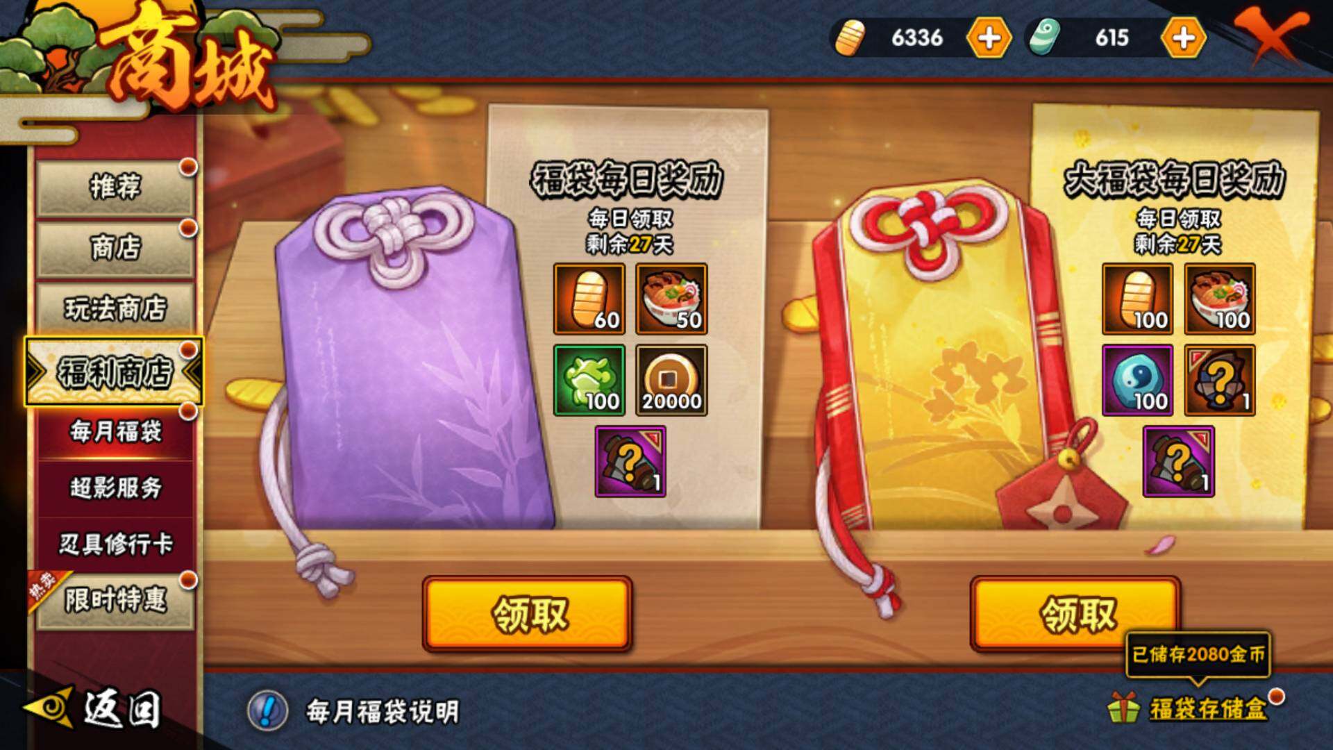 HYLFY326174火影忍者账号详情图22