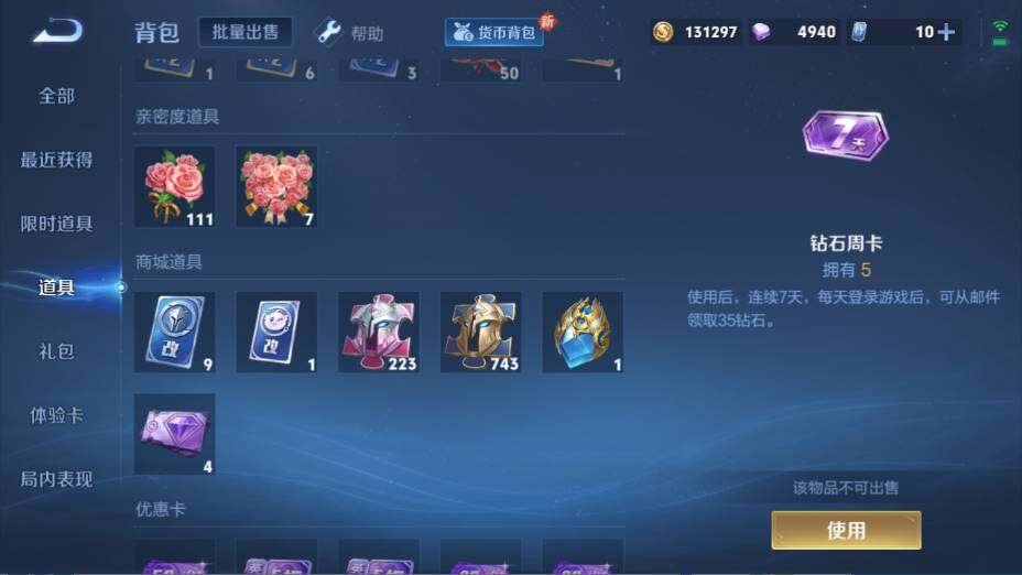 WZ0349282王者荣耀账号详情图19