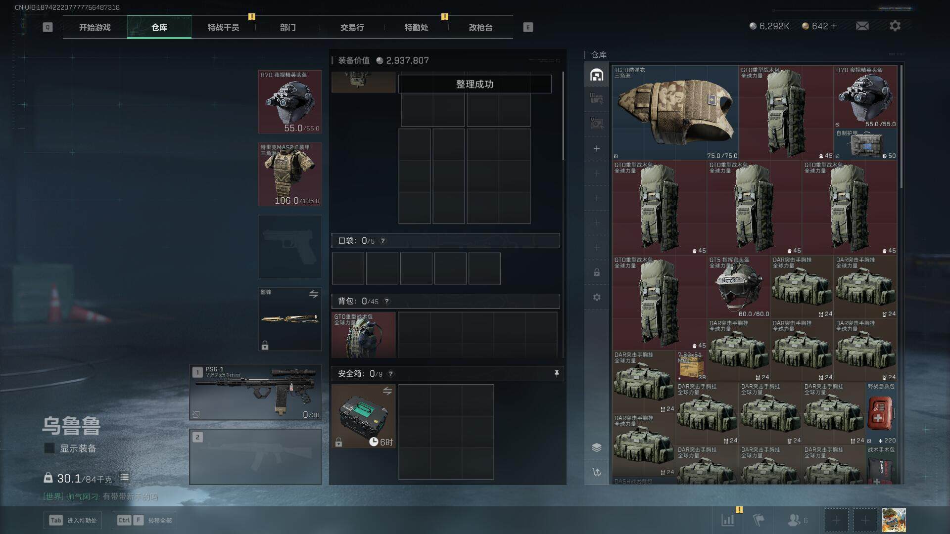 SJZEY333582三角洲行动账号详情图9