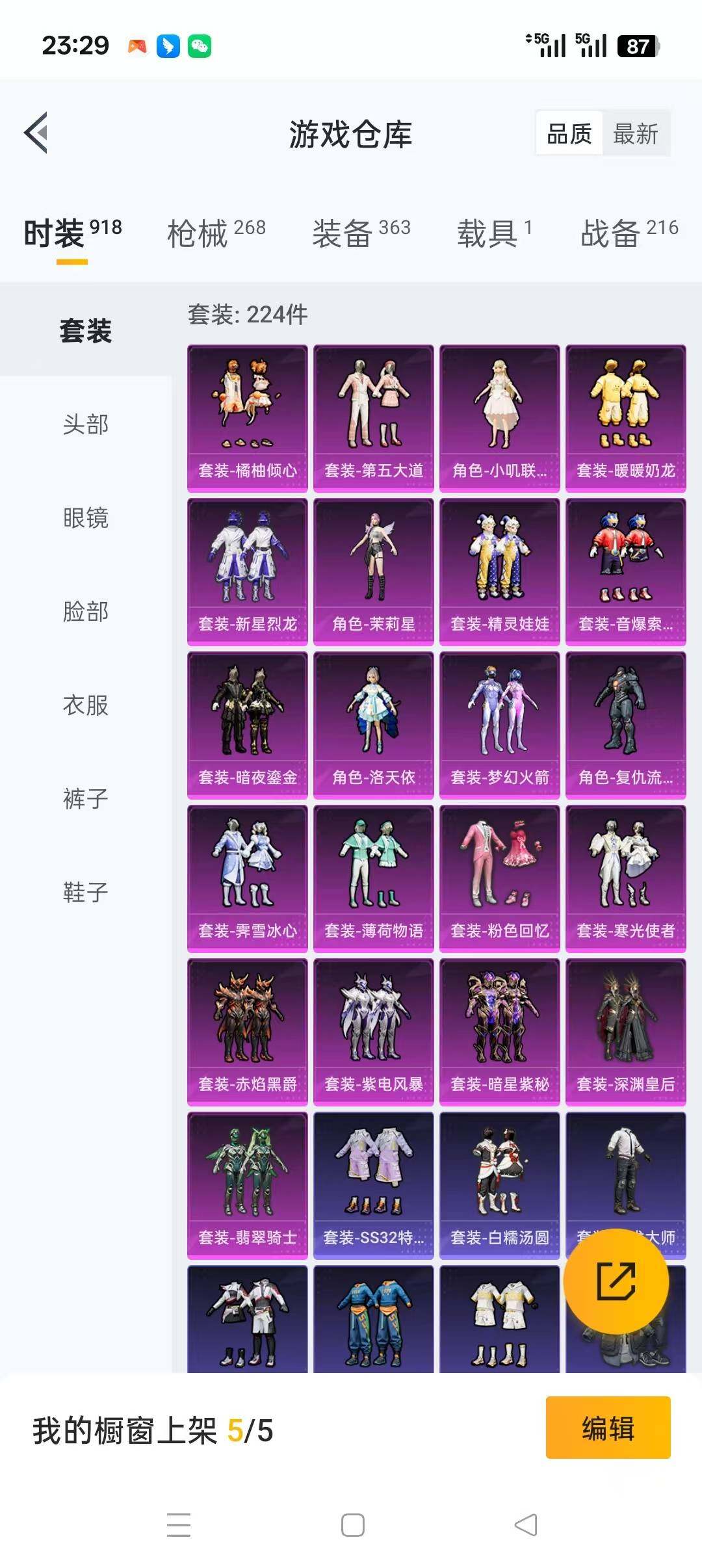 HPLFY3338856和平精英账号详情图8 HPLFY3338856和平精英账号详情图8