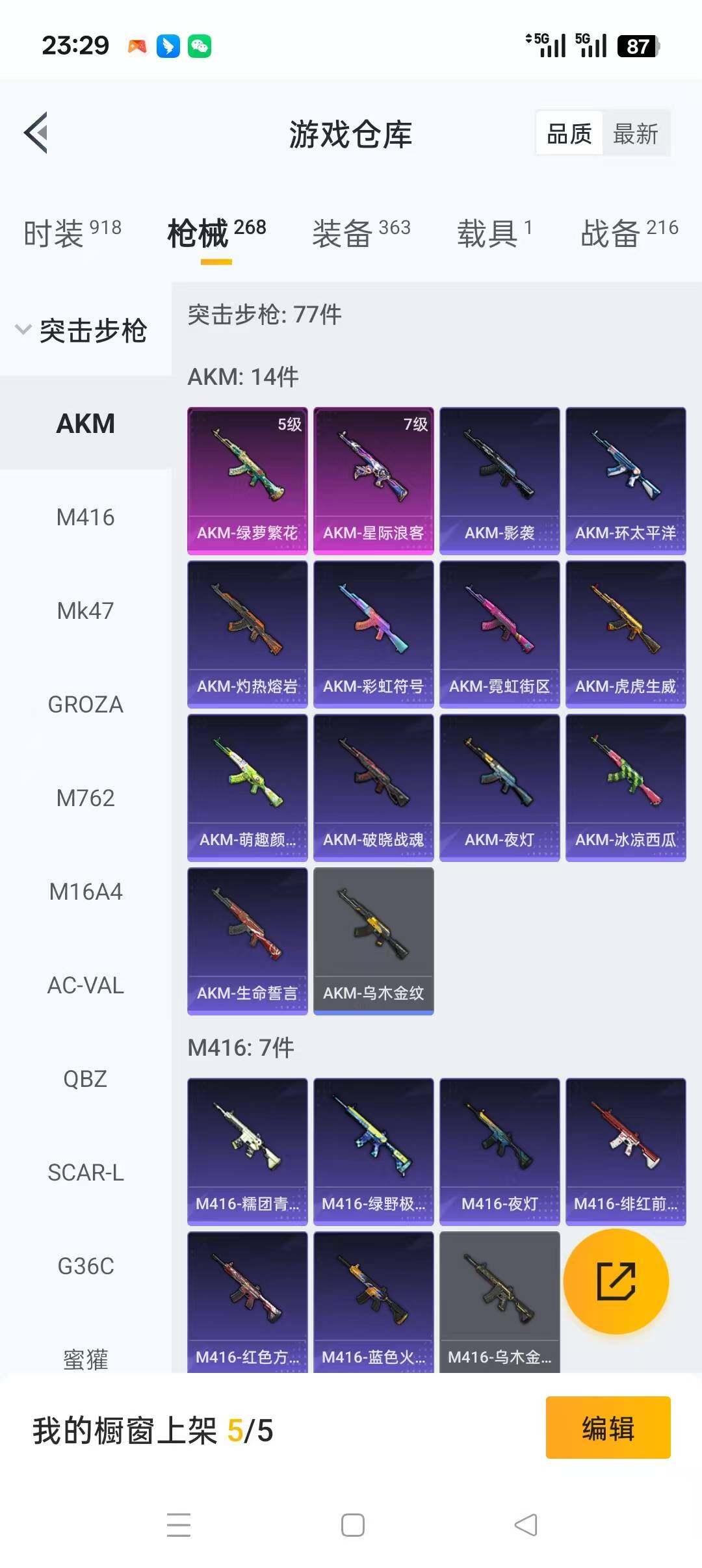 HPLFY3338856和平精英账号详情图9 HPLFY3338856和平精英账号详情图9