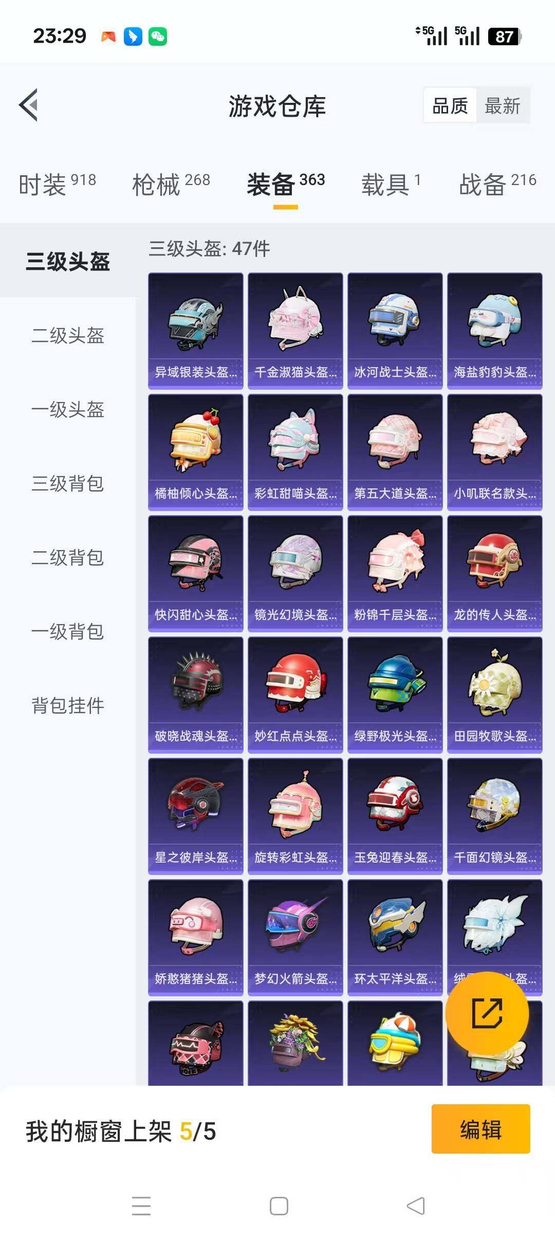 HPLFY3338856和平精英账号详情图10 HPLFY3338856和平精英账号详情图10