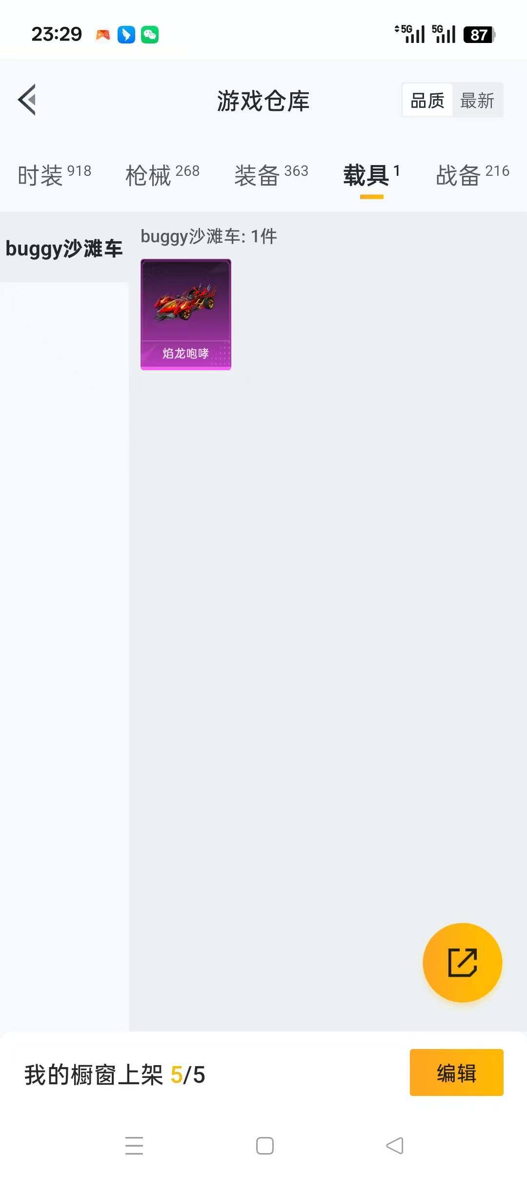 HPLFY3338856和平精英账号详情图11 HPLFY3338856和平精英账号详情图11