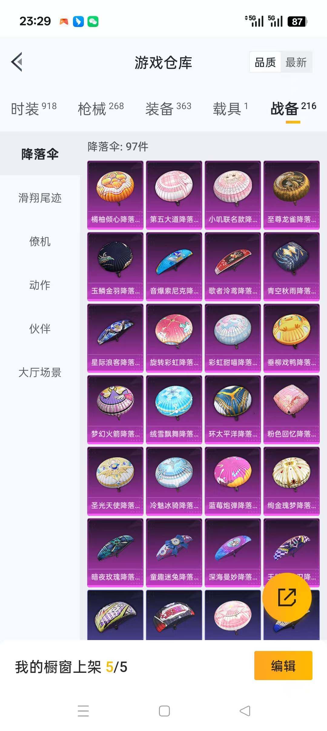 HPLFY3338856和平精英账号详情图12 HPLFY3338856和平精英账号详情图12