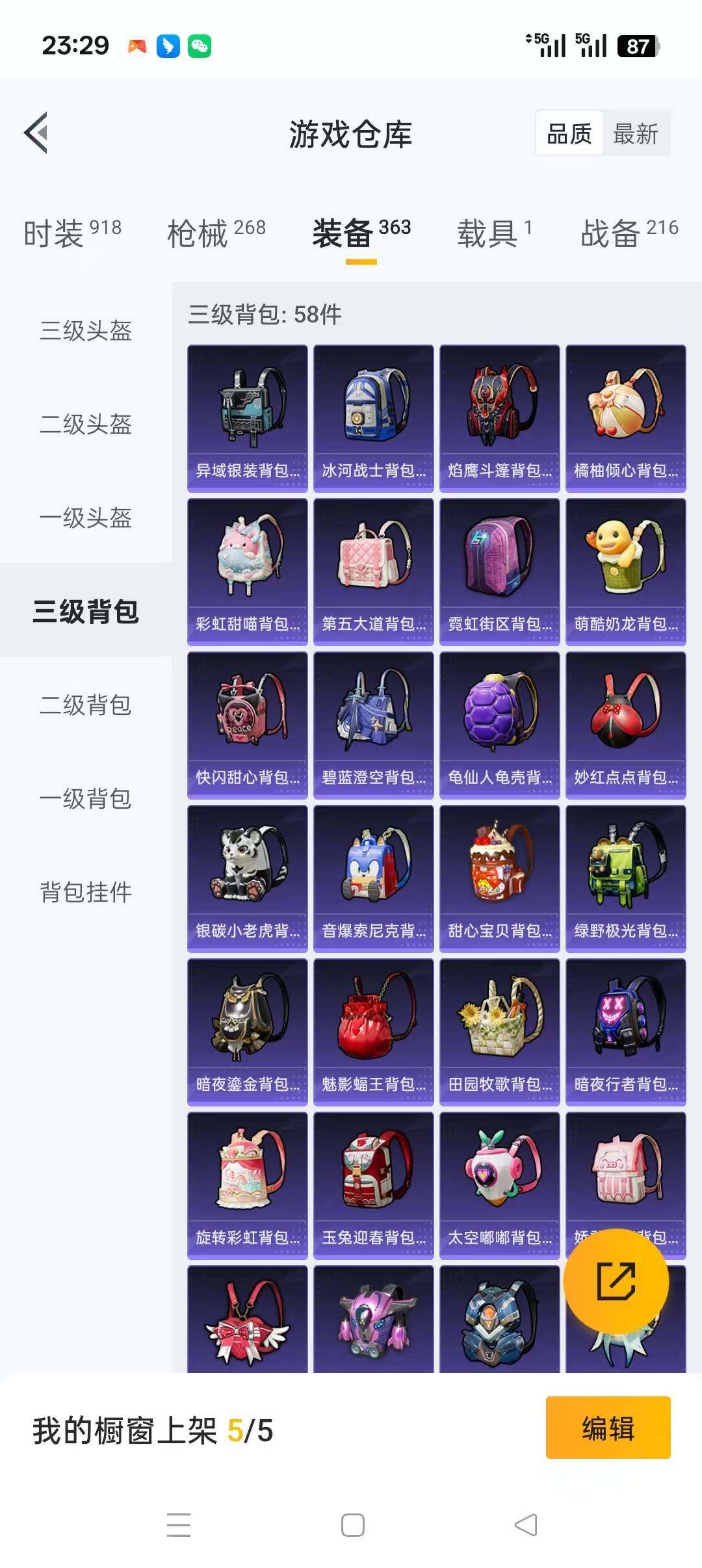 HPLFY3338856和平精英账号详情图13 HPLFY3338856和平精英账号详情图13