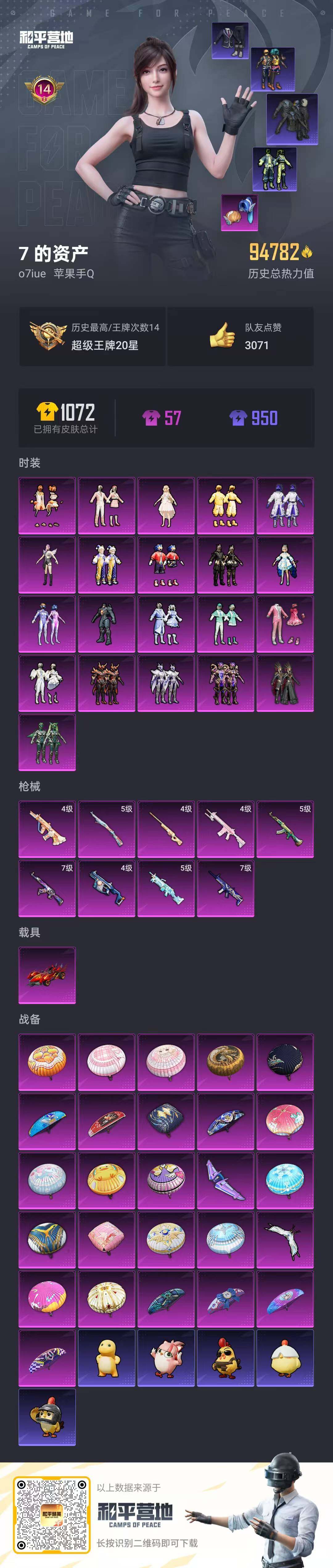 HPLFY3338856和平精英账号详情图14 HPLFY3338856和平精英账号详情图14