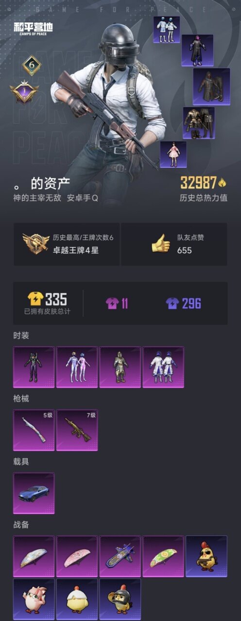 HPYYH3338861和平精英账号详情图6