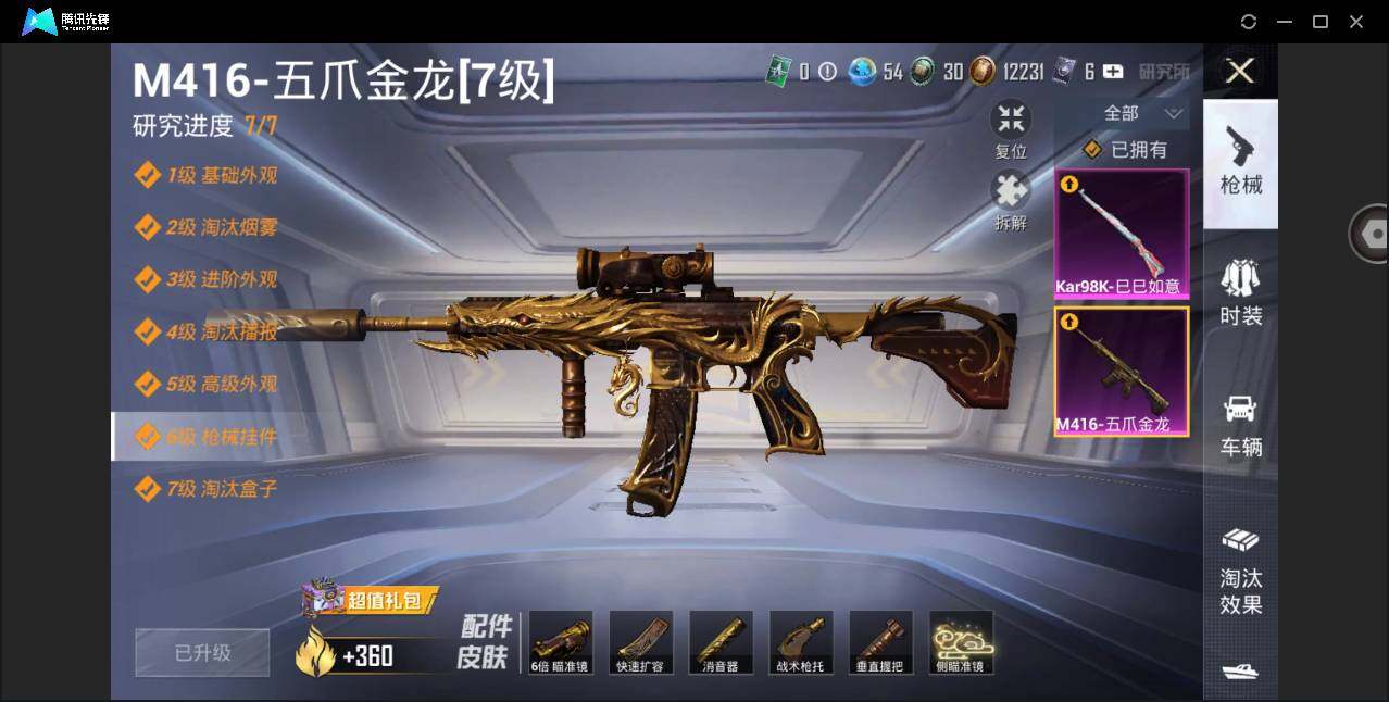 HPYYH3338861和平精英账号详情图12