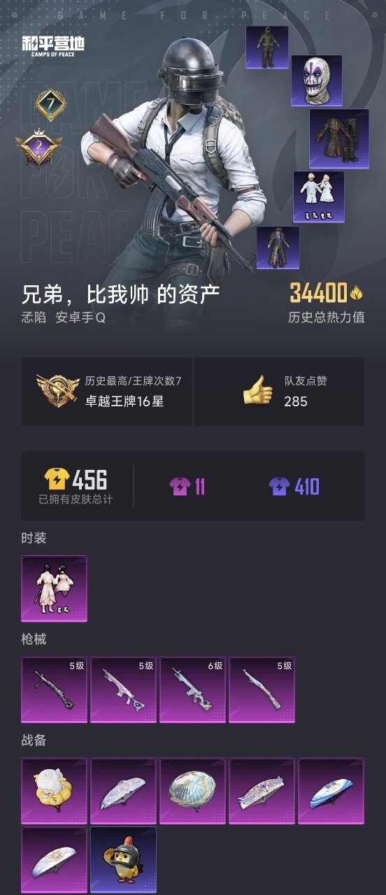 HPYYH3338894和平精英账号详情图2