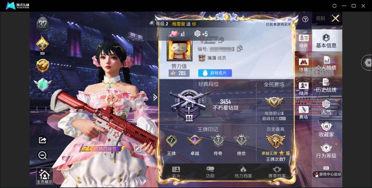 HPYYH3338894和平精英账号详情图7