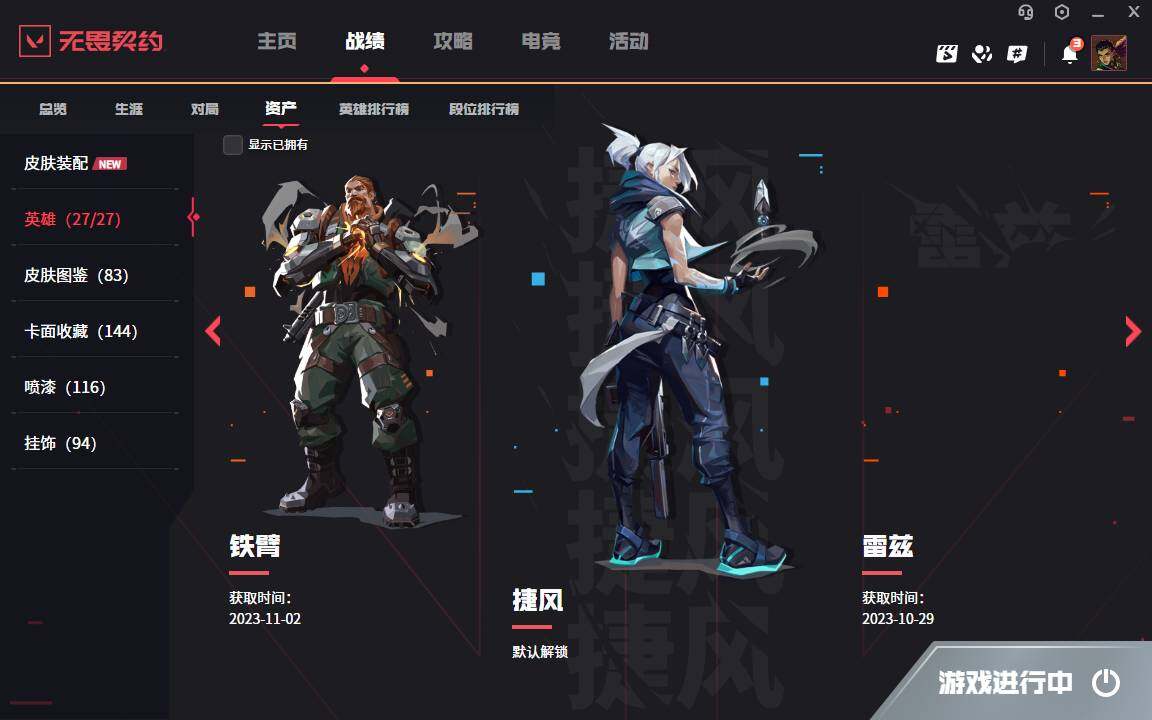 WWQYYH314851无畏契约账号详情图5