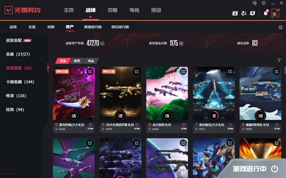 WWQYYH314851无畏契约账号详情图6