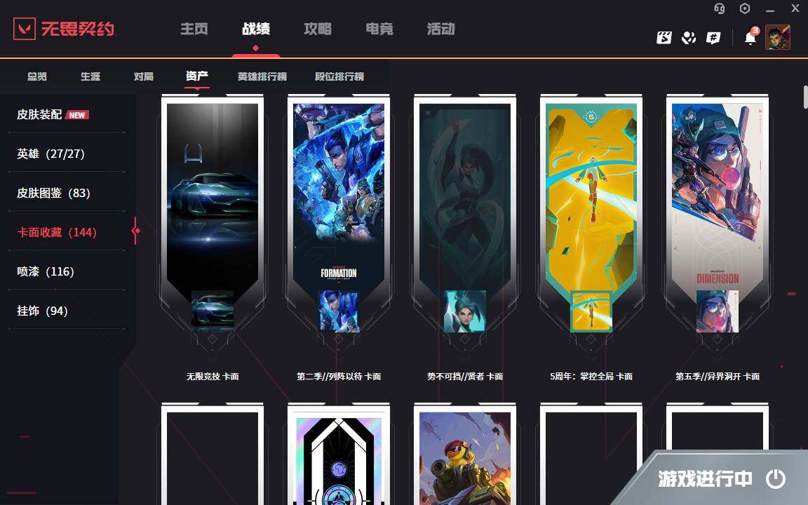 WWQYYH314851无畏契约账号详情图7