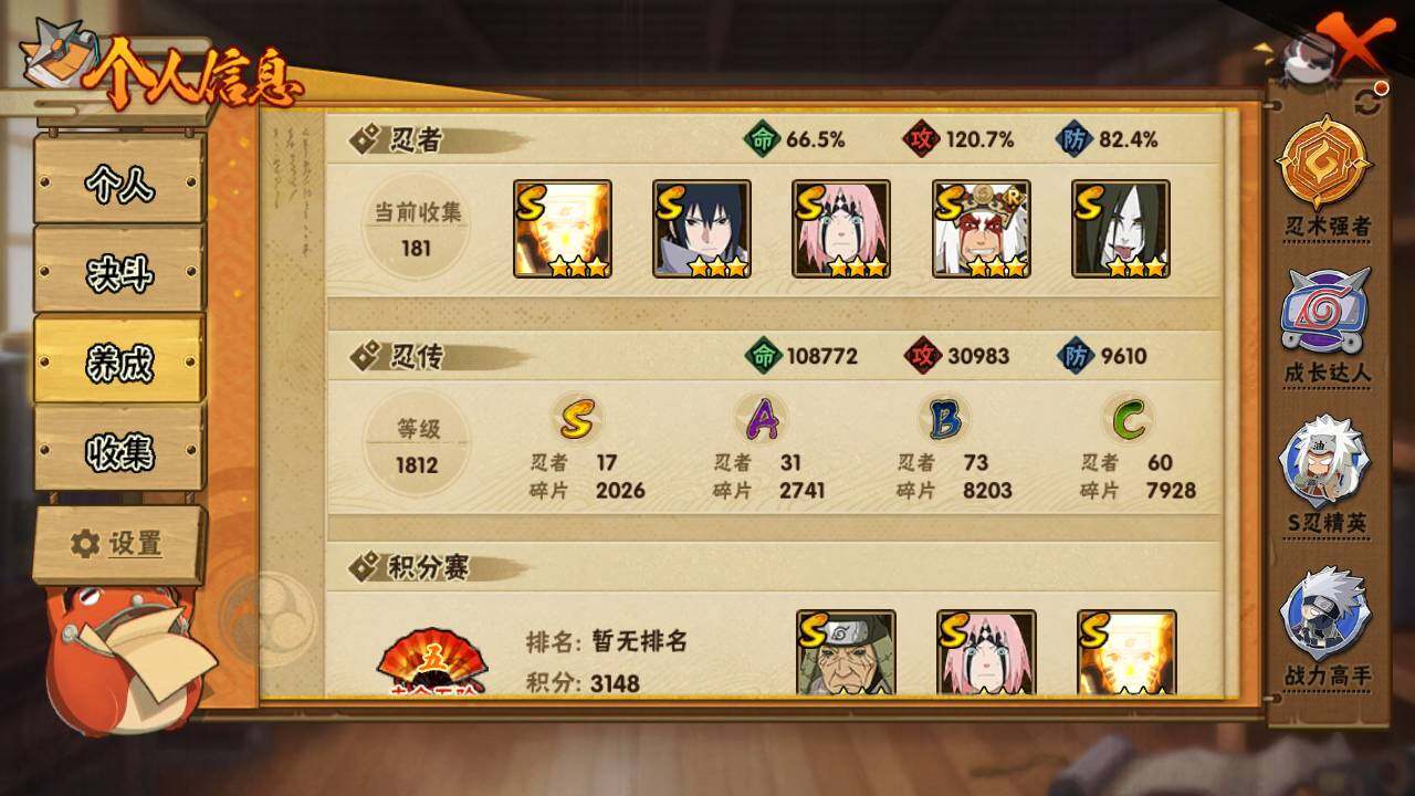 HYLFY335870火影忍者账号详情图4 HYLFY335870火影忍者账号详情图4