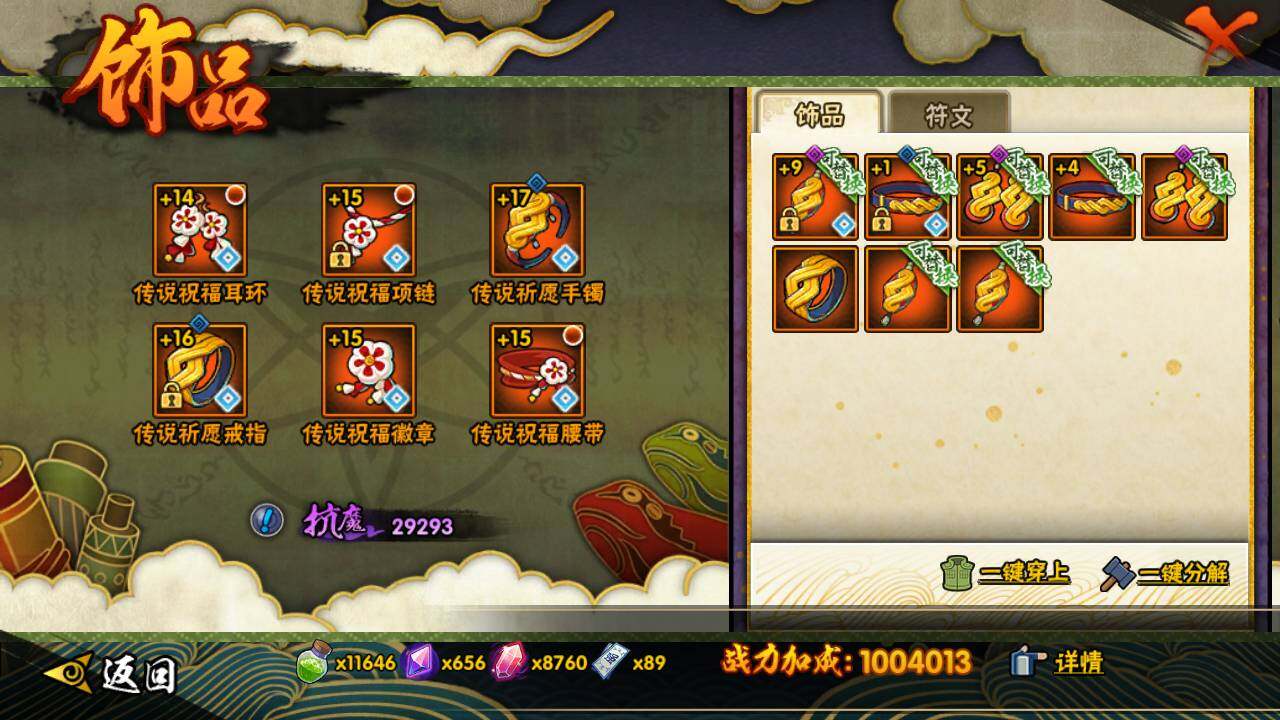 HYLFY335870火影忍者账号详情图20 HYLFY335870火影忍者账号详情图20