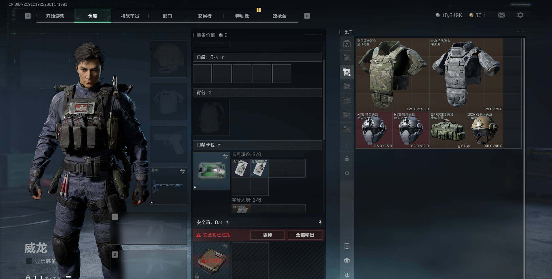 SJZEY333770三角洲行动账号详情图4