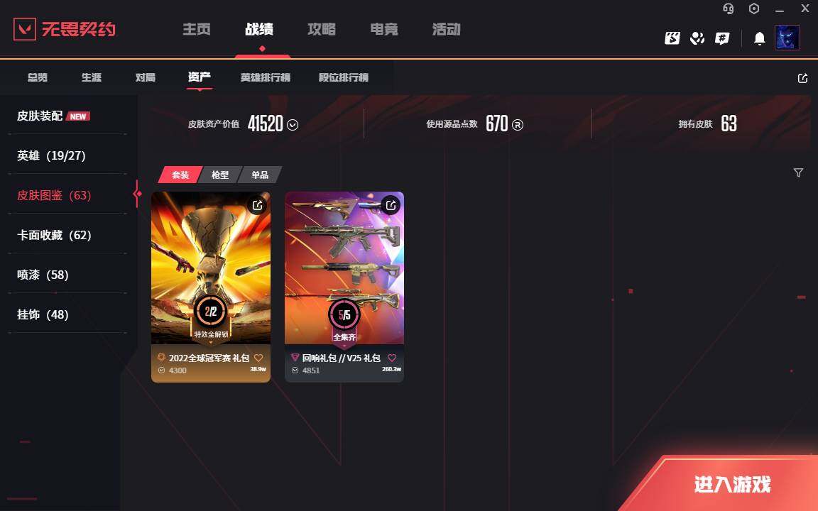 WWQLXY314950无畏契约账号详情图3