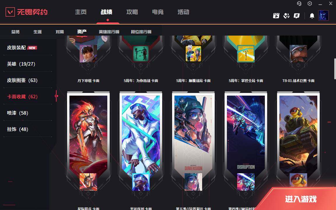 WWQLXY314950无畏契约账号详情图7