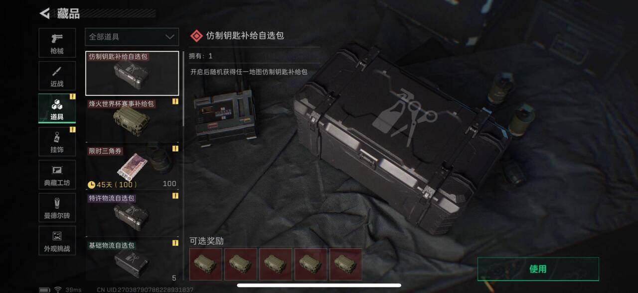 SJZEY333595三角洲行动账号详情图2