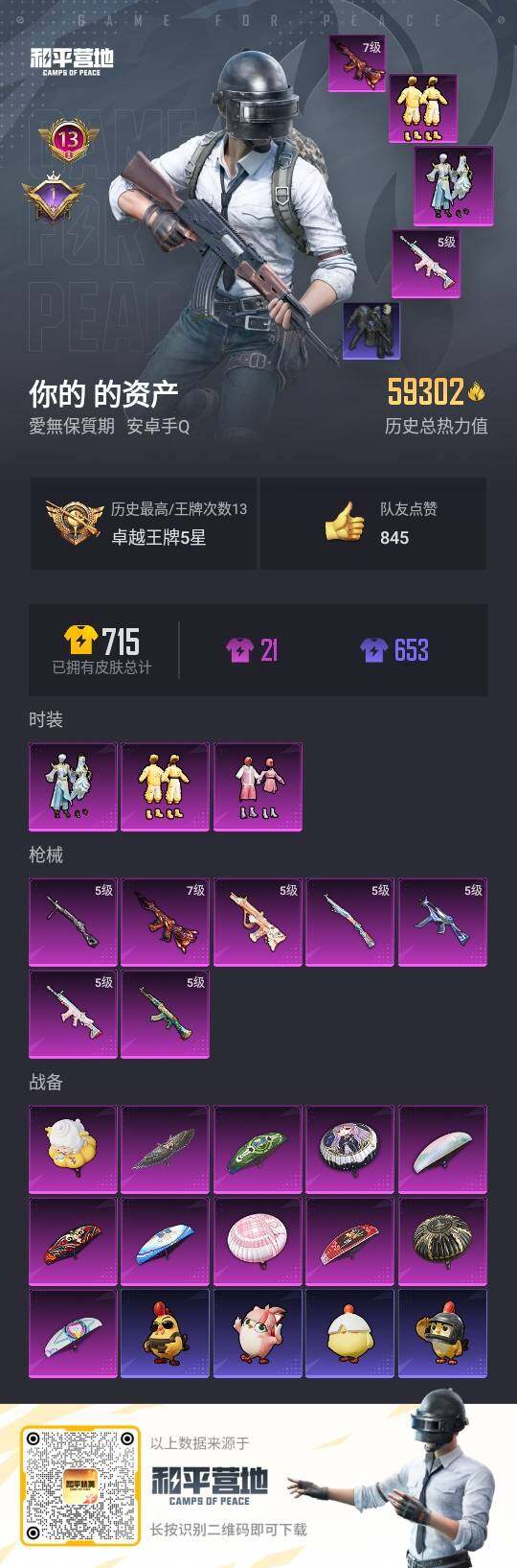 HPLE3339297和平精英账号详情图3