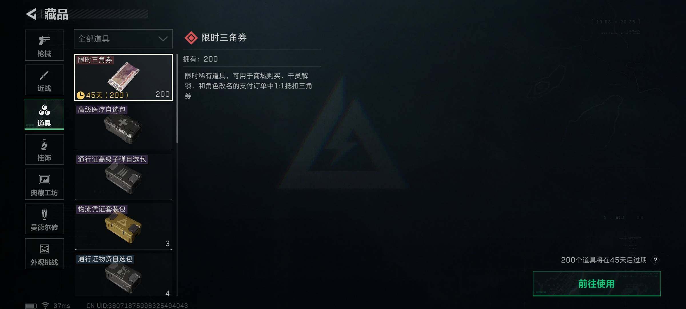 SJZEY333630三角洲行动账号详情图10
