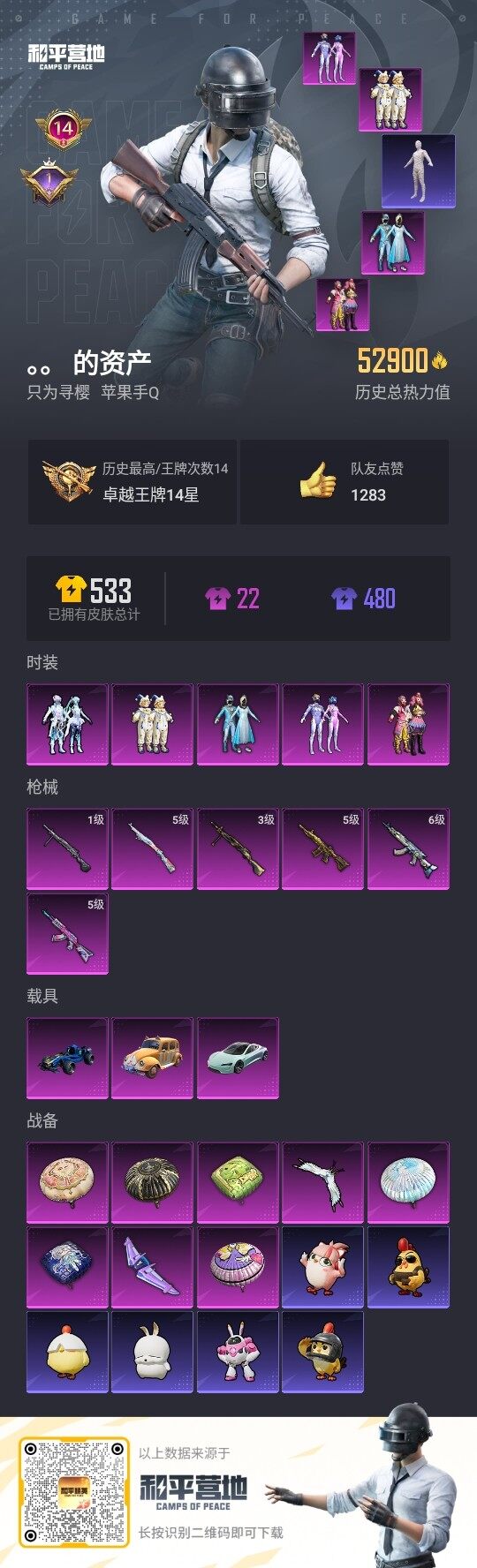 HPLE3339295和平精英账号详情图3