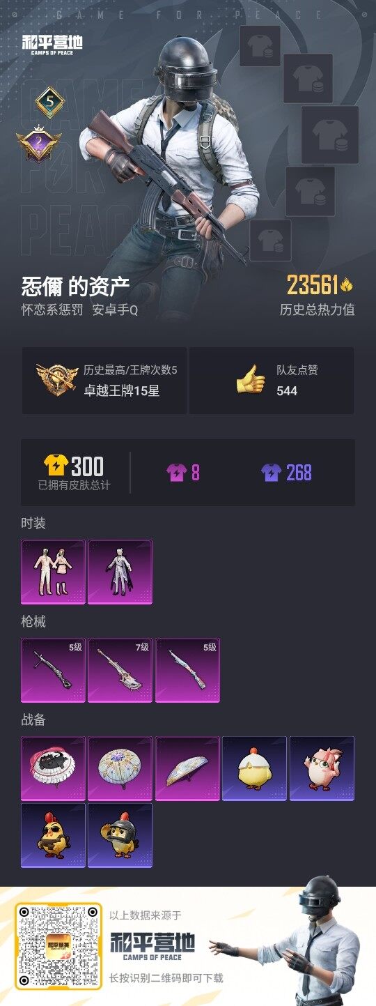 HPLE3339275和平精英账号详情图3