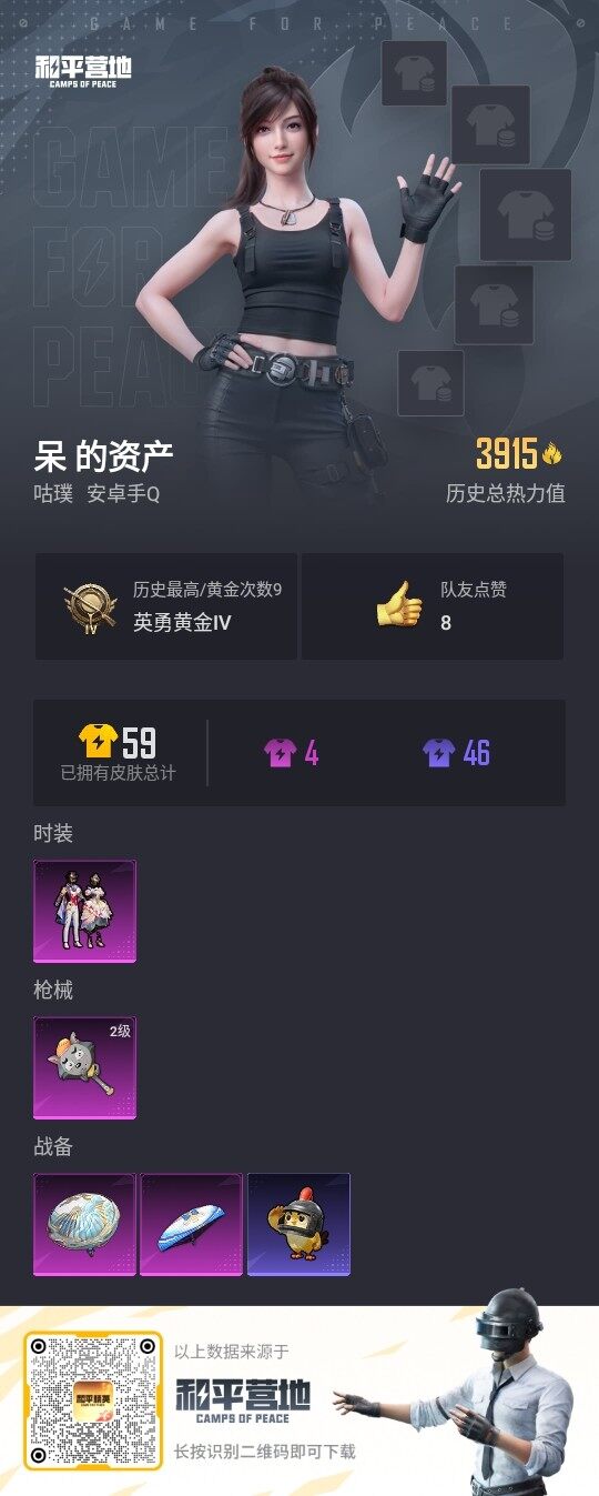 HPLX3339276和平精英账号详情图3