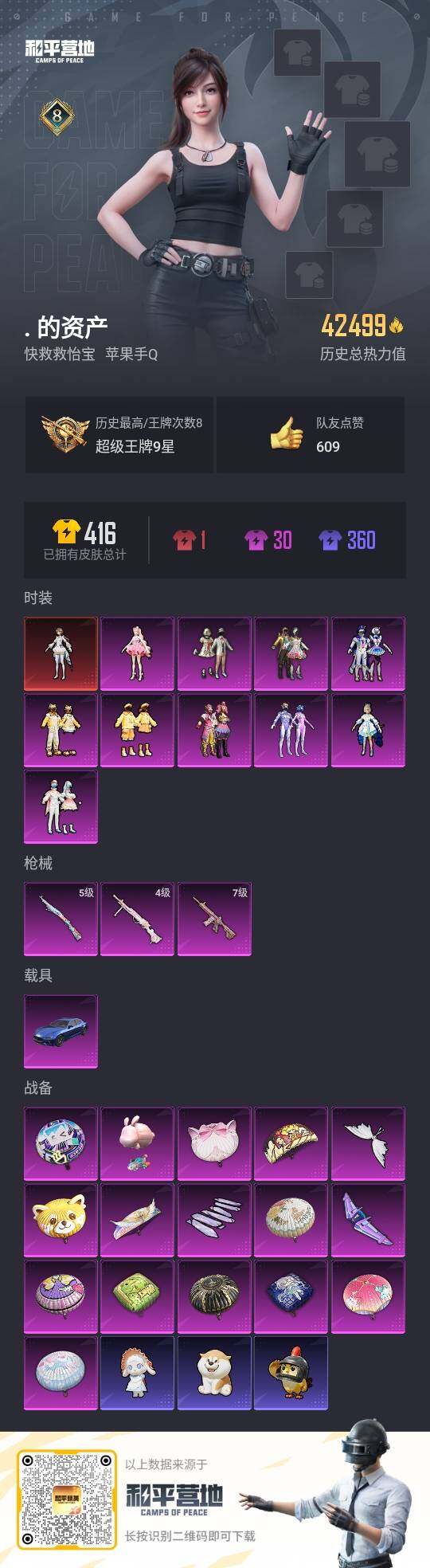 HPLX3339169和平精英账号详情图3