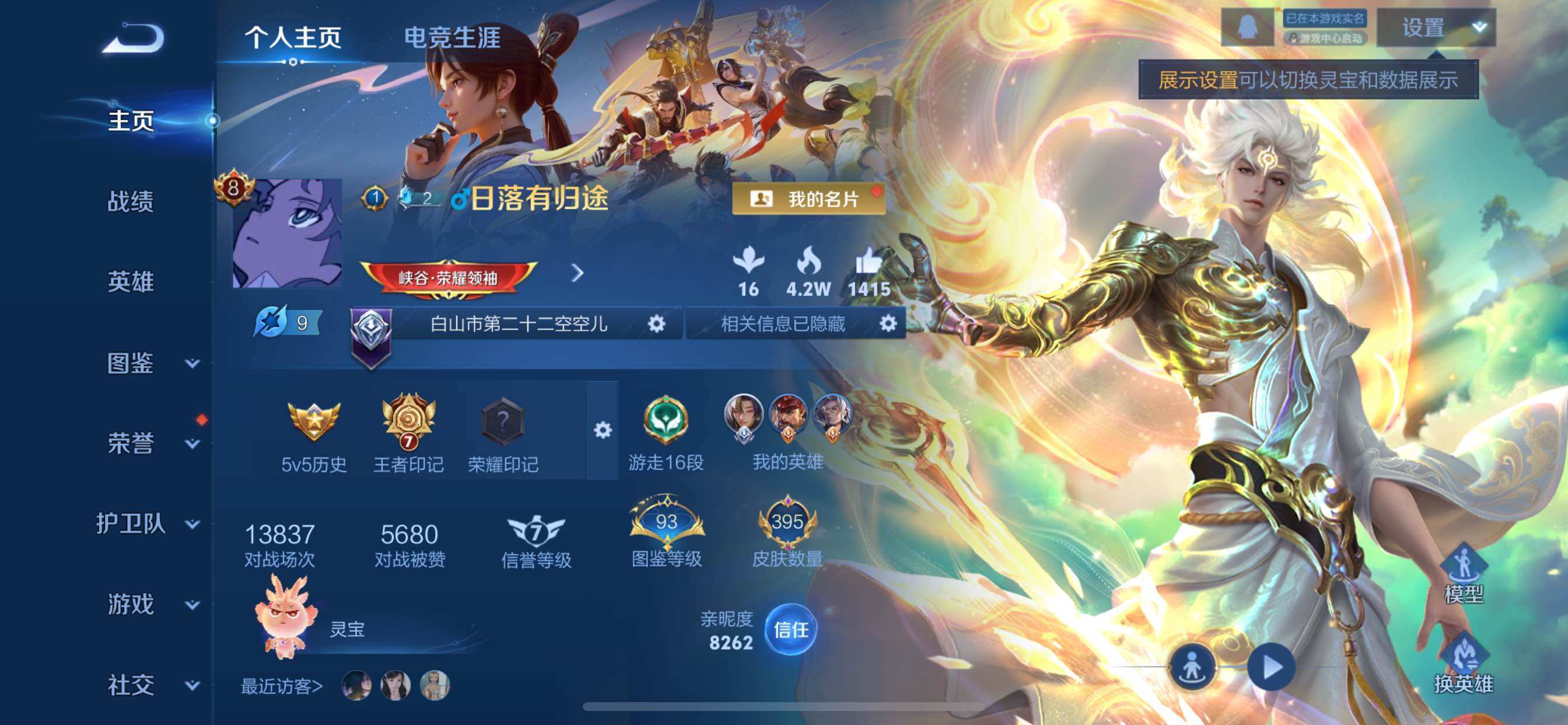 WZCMY3297281王者荣耀账号详情图2