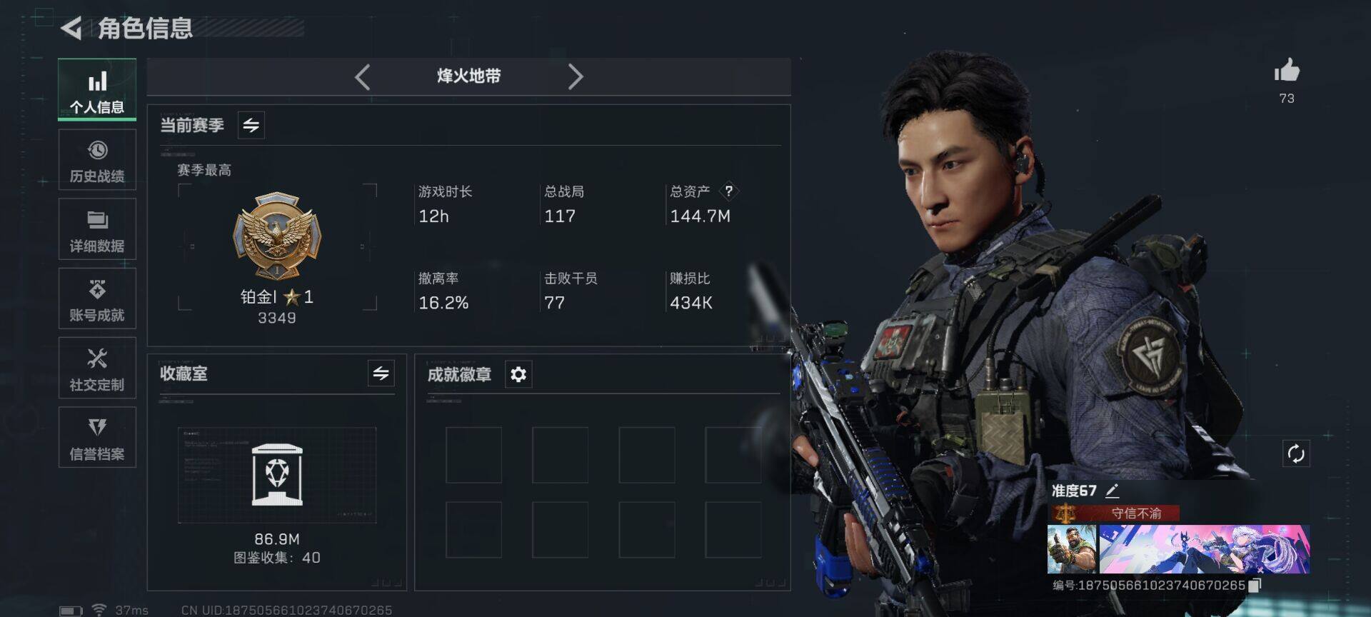 SJZEY333798三角洲行动账号详情图3