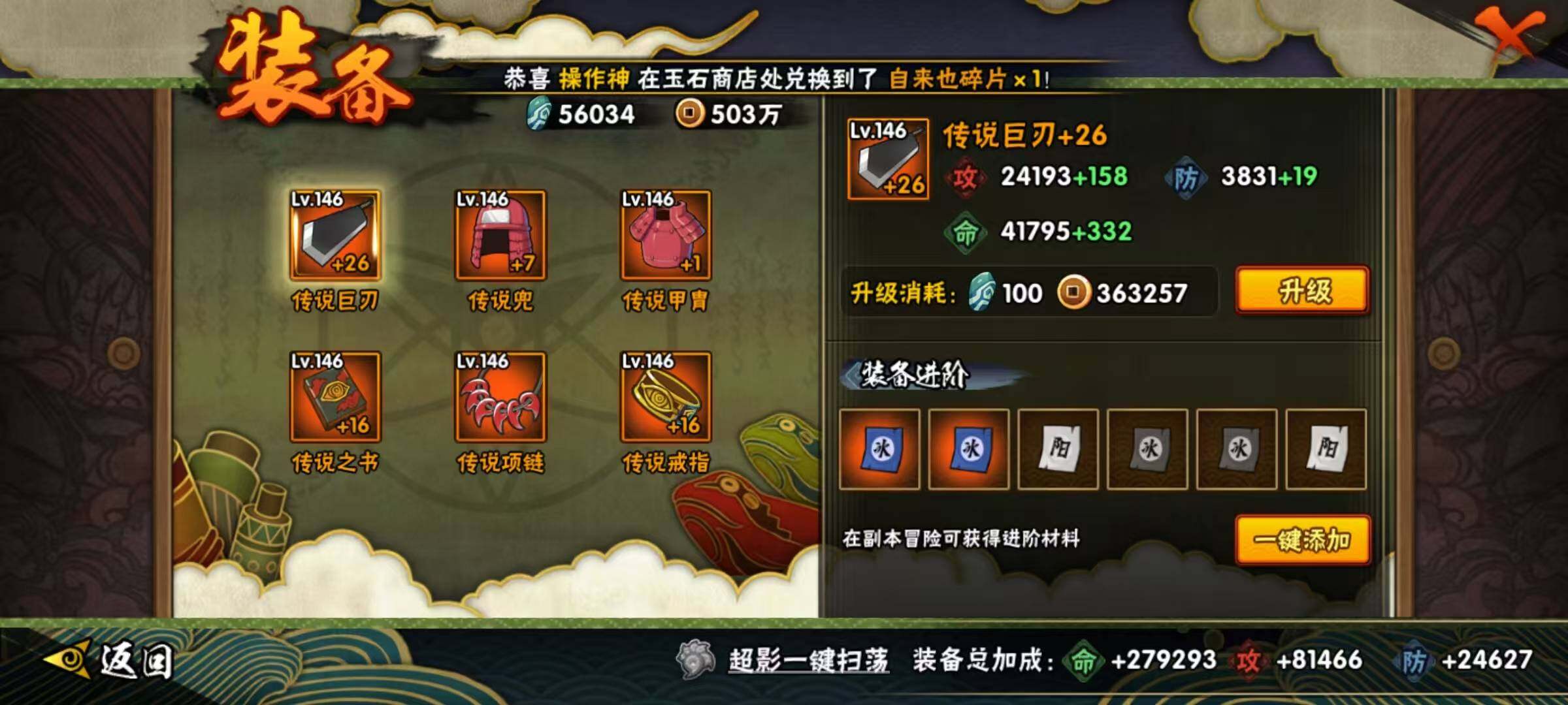 HYEY326245火影忍者账号详情图19