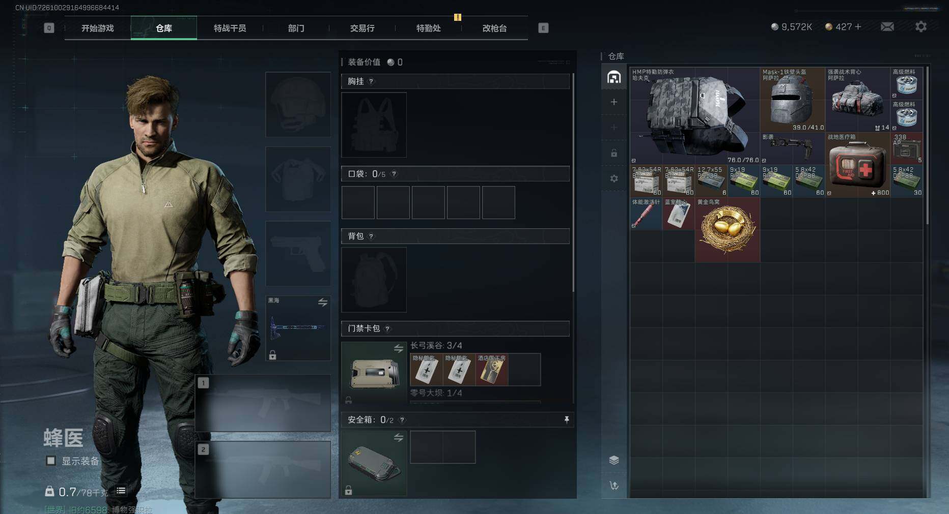 SJZEY333758三角洲行动账号详情图4
