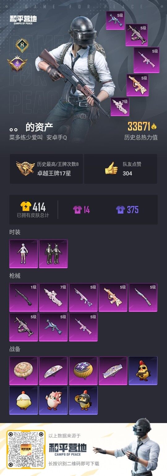 HPLX3339325和平精英账号详情图3