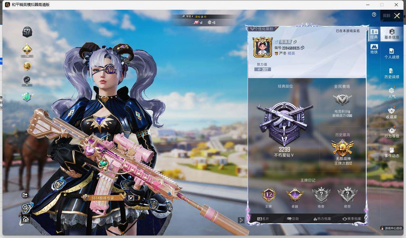HPLE3339967和平精英账号详情图4
