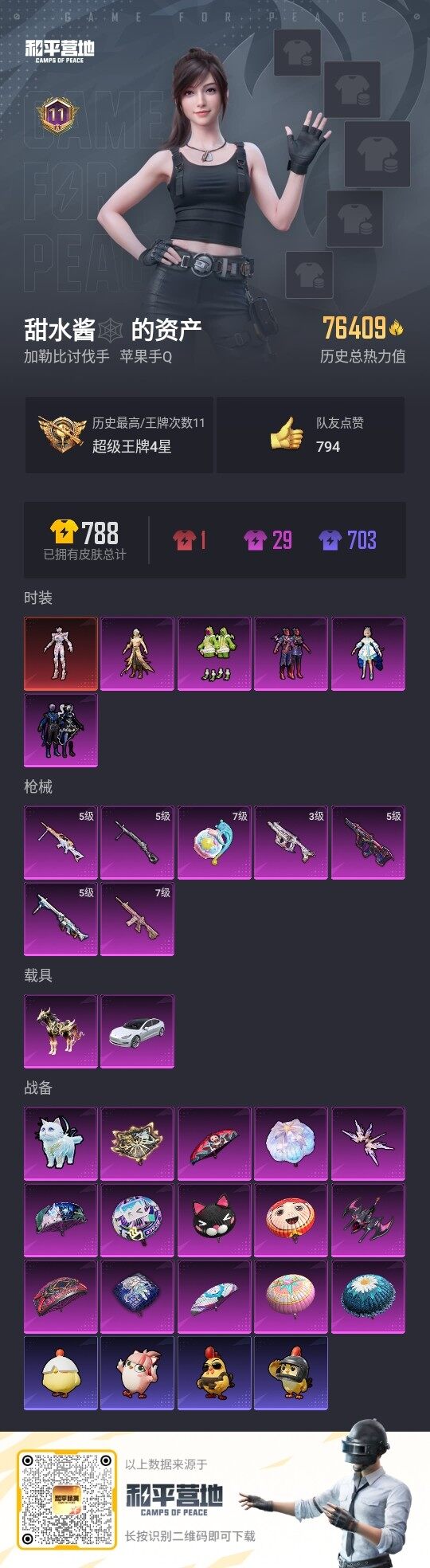 HPLX3339319和平精英账号详情图3